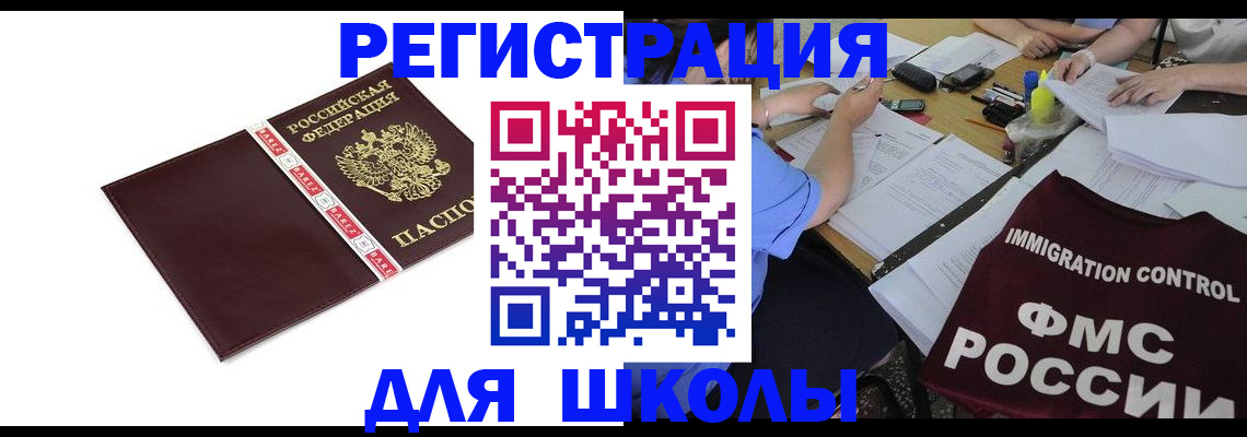 регистрация для школы в Мурино